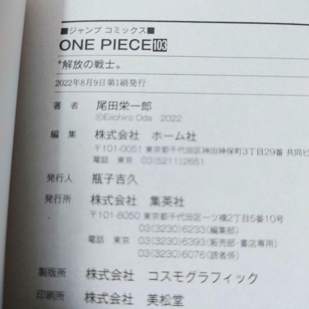 【新品 初版】ONE PIECE ワンピース 103巻 104巻 帯 チラシ付