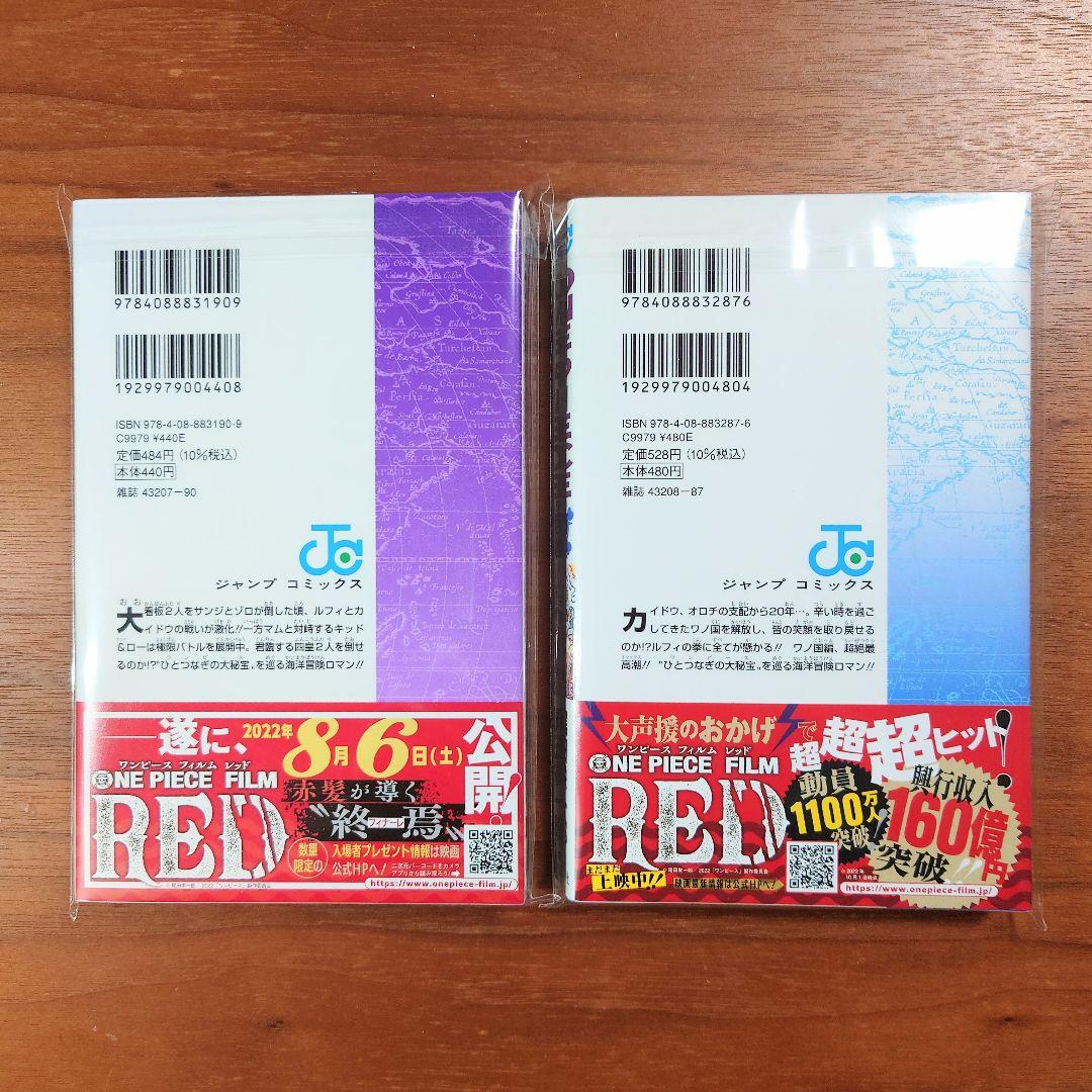 【新品 初版】ONE PIECE ワンピース 103巻 104巻 帯 チラシ付