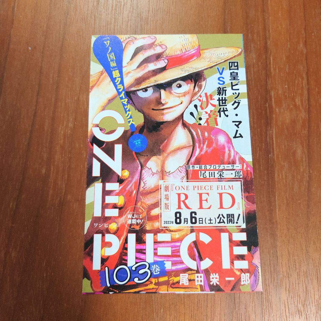 【新品 初版】ONE PIECE ワンピース 103巻 104巻 帯 チラシ付