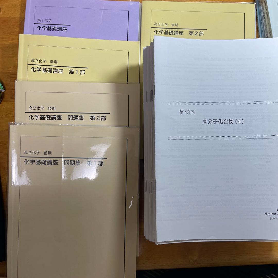 鉄緑会　高2 化学　基礎講座　全44回フルセット　(総復習テスト対策付き)