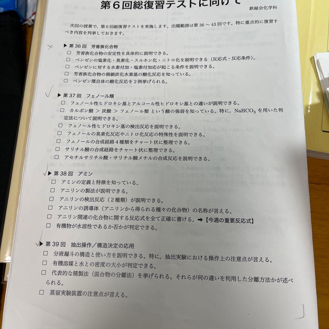 鉄緑会　高2 化学　基礎講座　全44回フルセット　(総復習テスト対策付き)