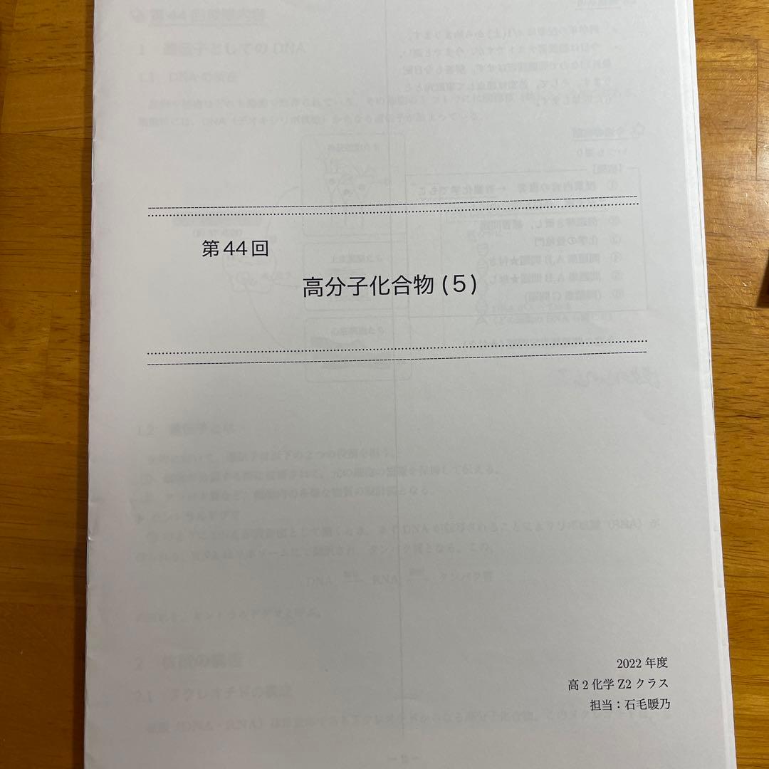 鉄緑会　高2 化学　基礎講座　全44回フルセット　(総復習テスト対策付き)