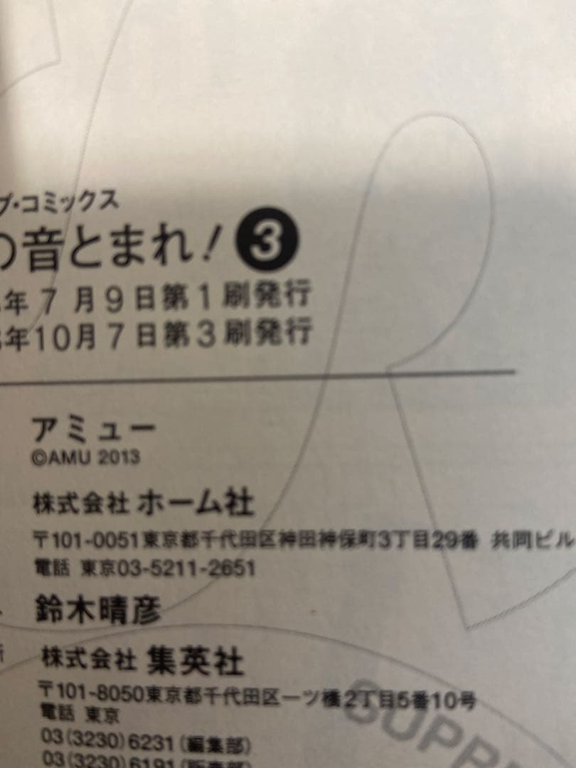 初版多数 この音とまれ！　1～28巻　非全巻セット　アミュー　ジャンプSQ.