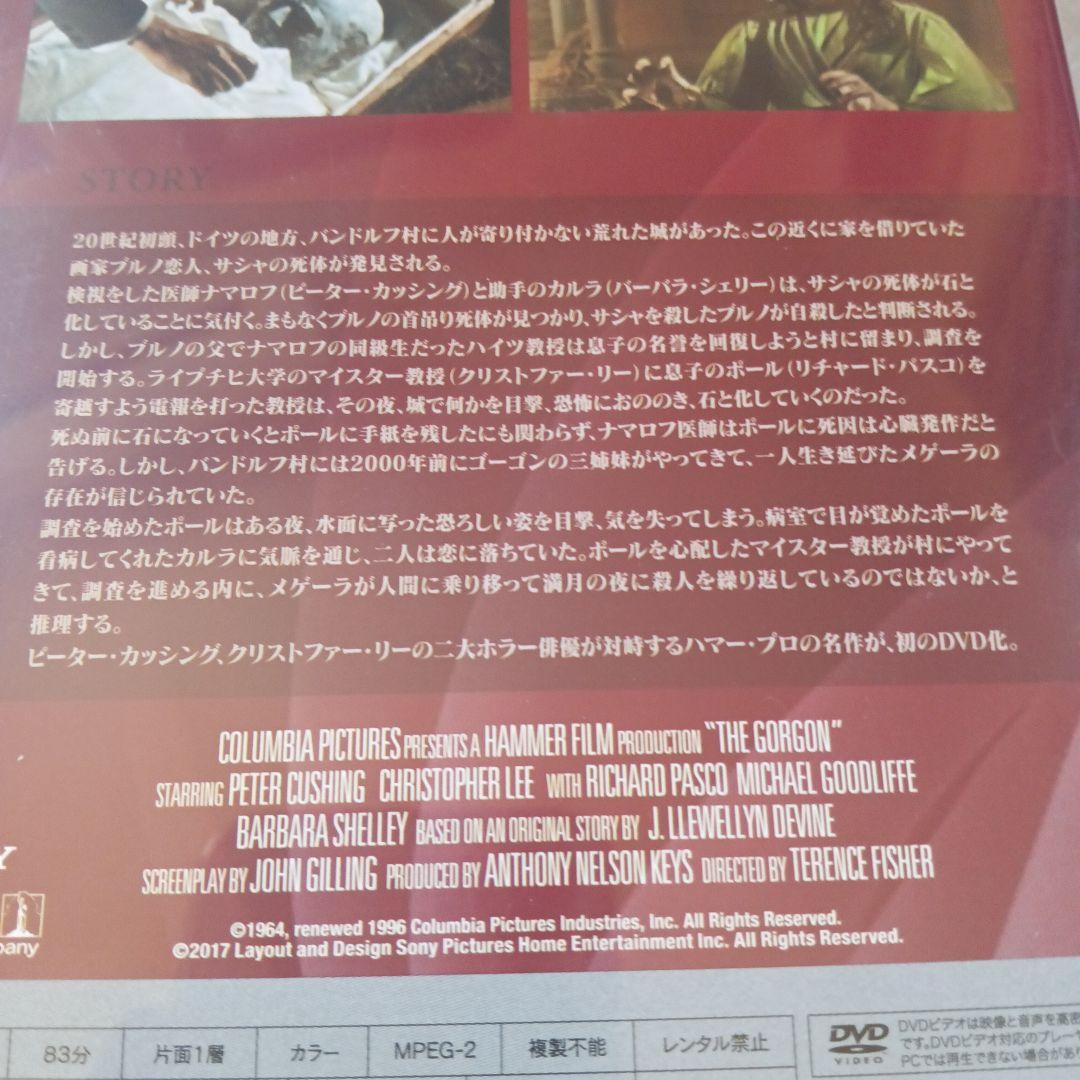 DVD【妖女ゴーゴン】