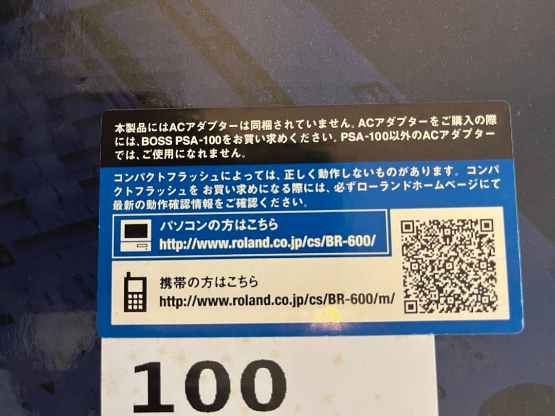 た*読様 BOSSのMTR、BR-600