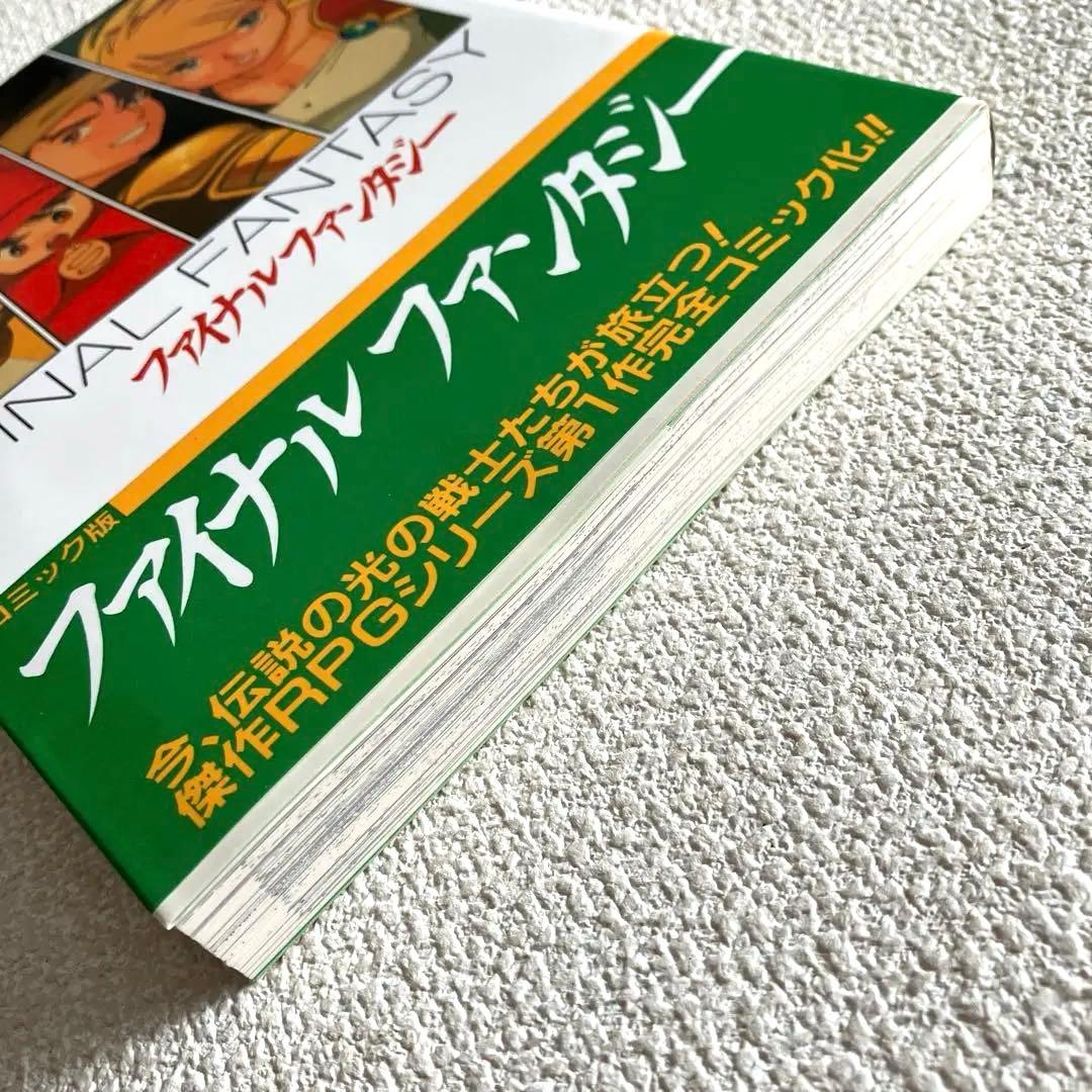 ファイナルファンタジー 海明寺 裕 帯付き　初版本