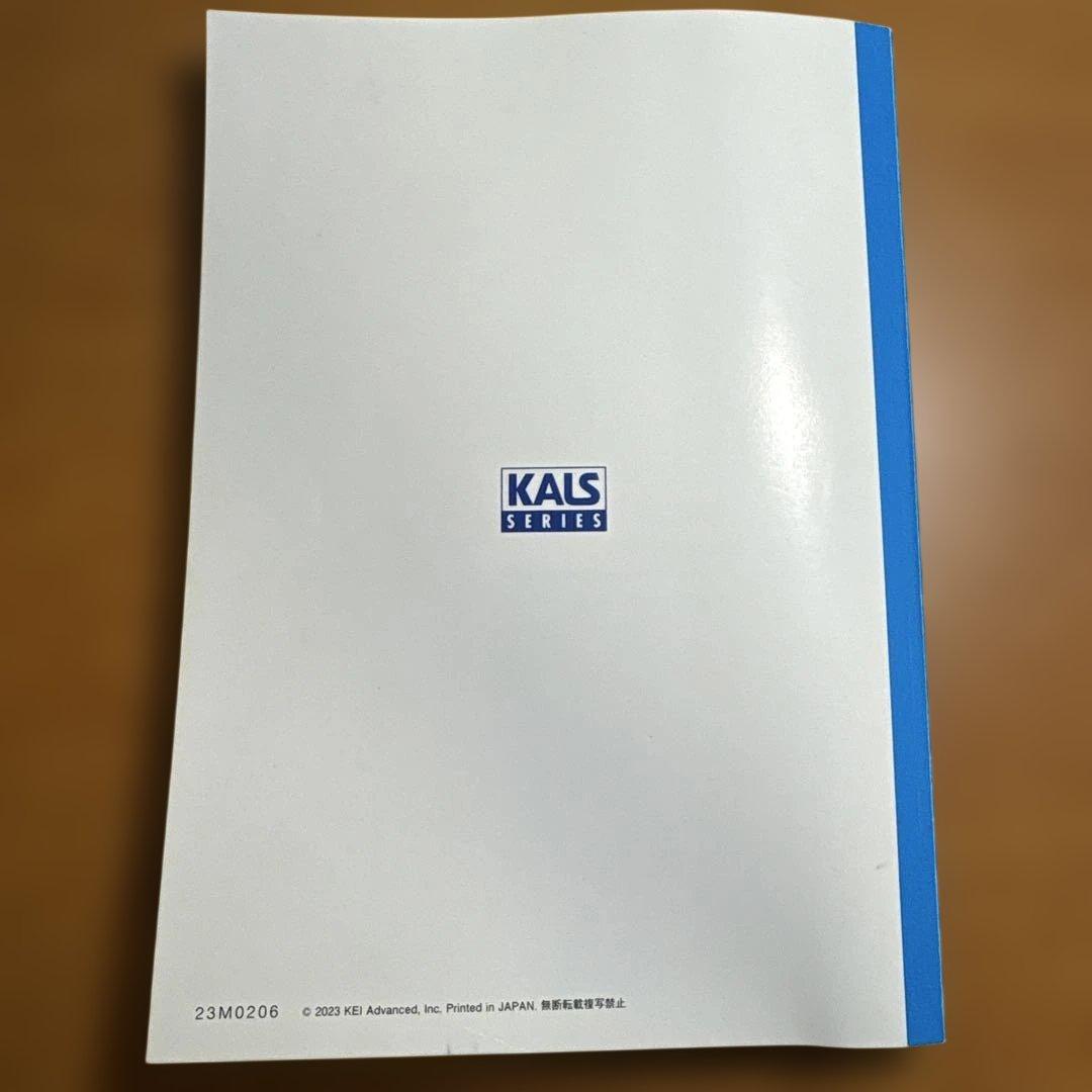 KALS 生命科学　要項集