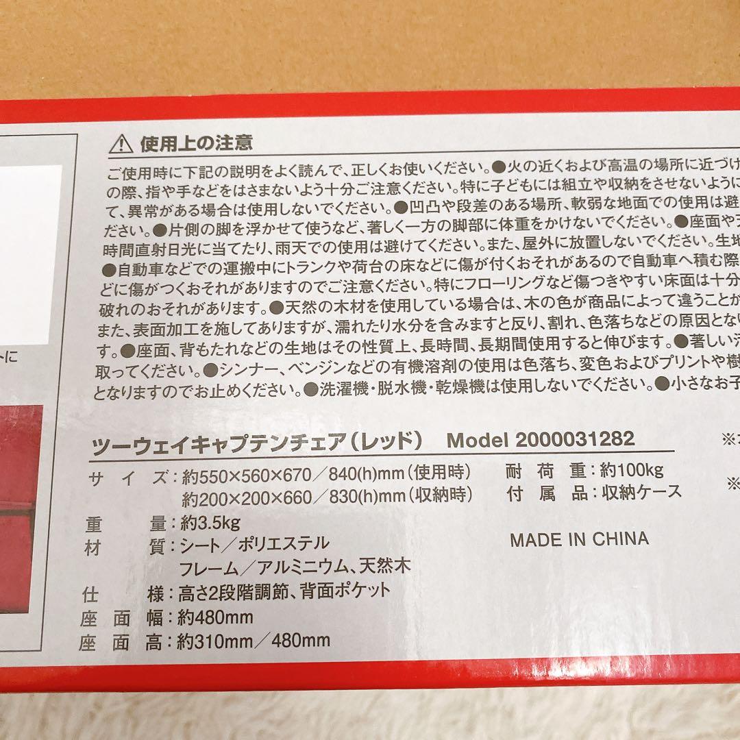 未使用品✨Coleman コールマン ツーウェイキャプテンチェア レッド