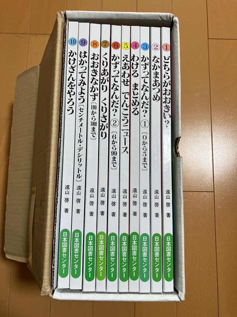 さんすうだいすき 全10巻 遠山啓