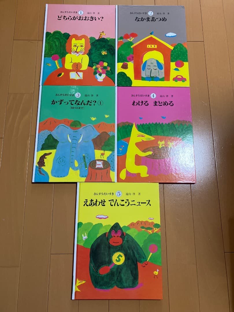 さんすうだいすき 全10巻 遠山啓