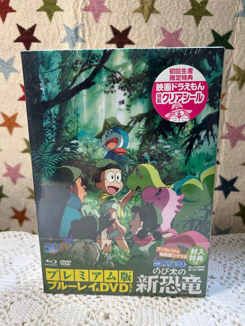 【新品未開封】ドラえもんのび太の新恐竜　 プレミアム版ブルーレイ&DVD初回特典