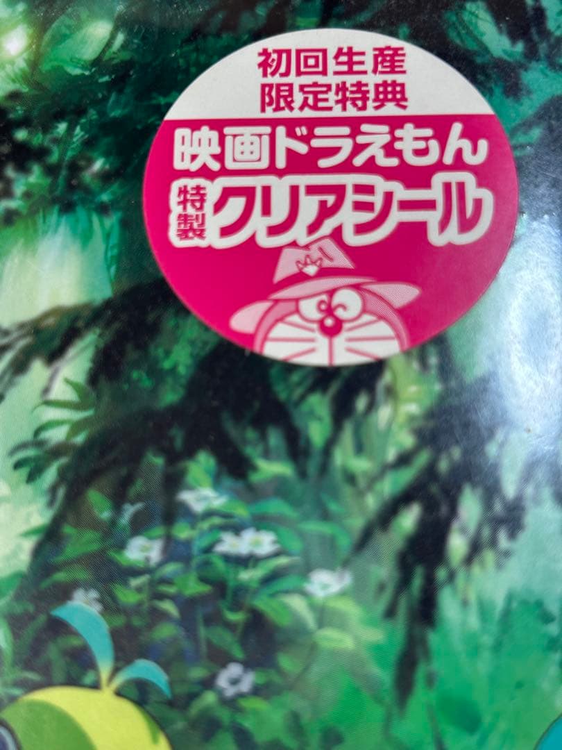 【新品未開封】ドラえもんのび太の新恐竜　 プレミアム版ブルーレイ&DVD初回特典