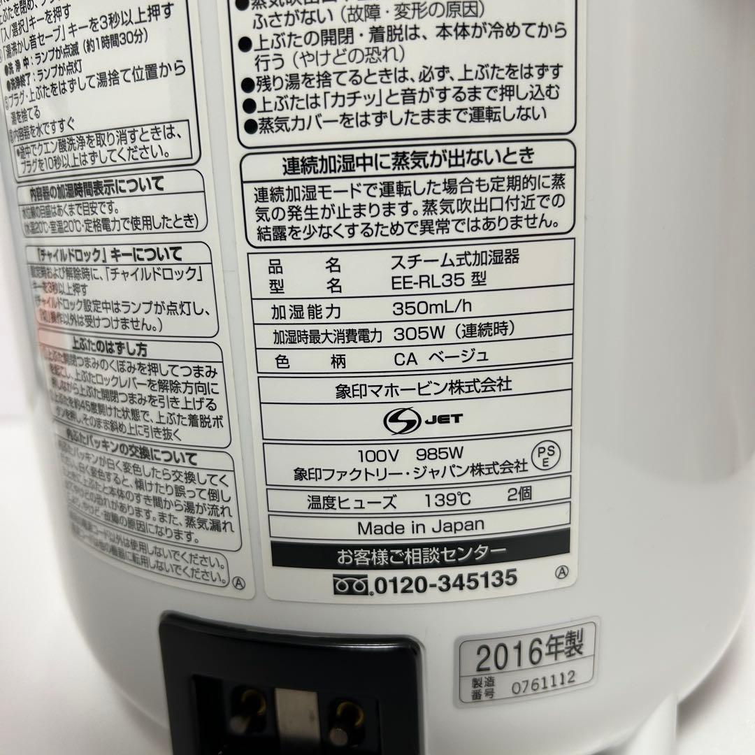 美品‼️ 象印　スチーム式加湿器　EE-RL35型　2016年製　ベージュ色