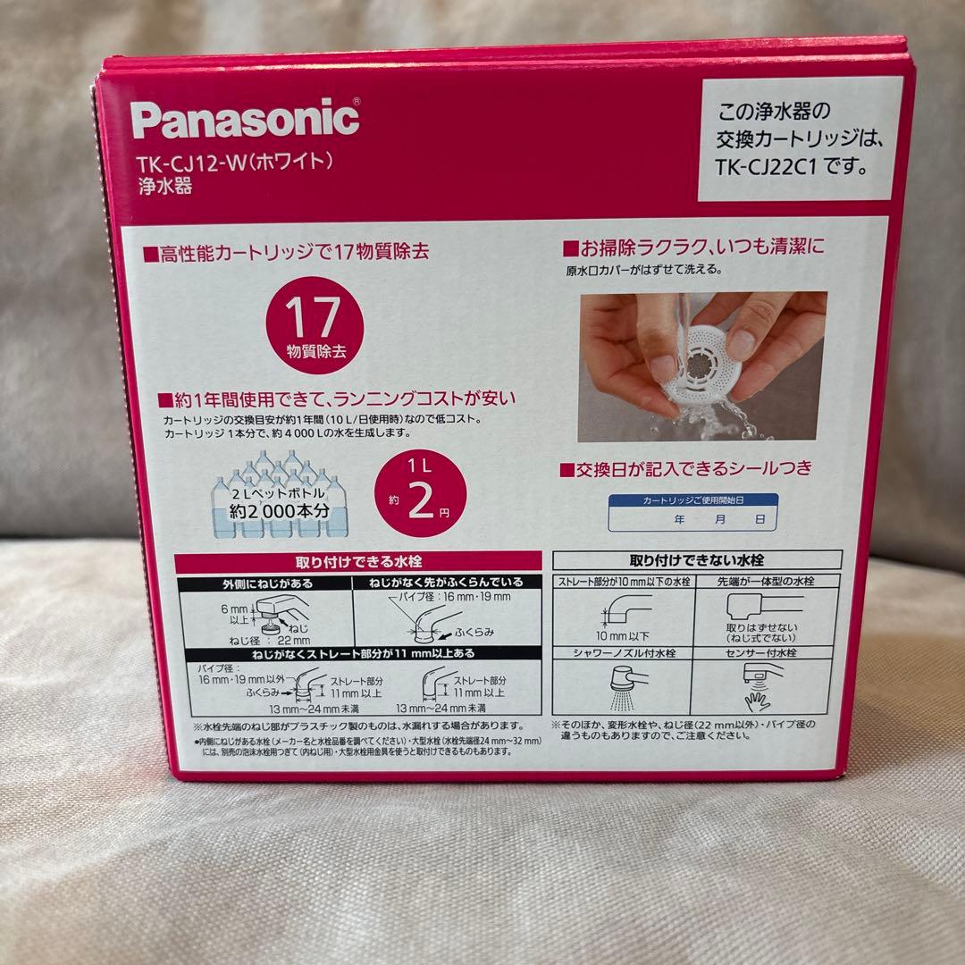 Panasonic浄水器（日本製）