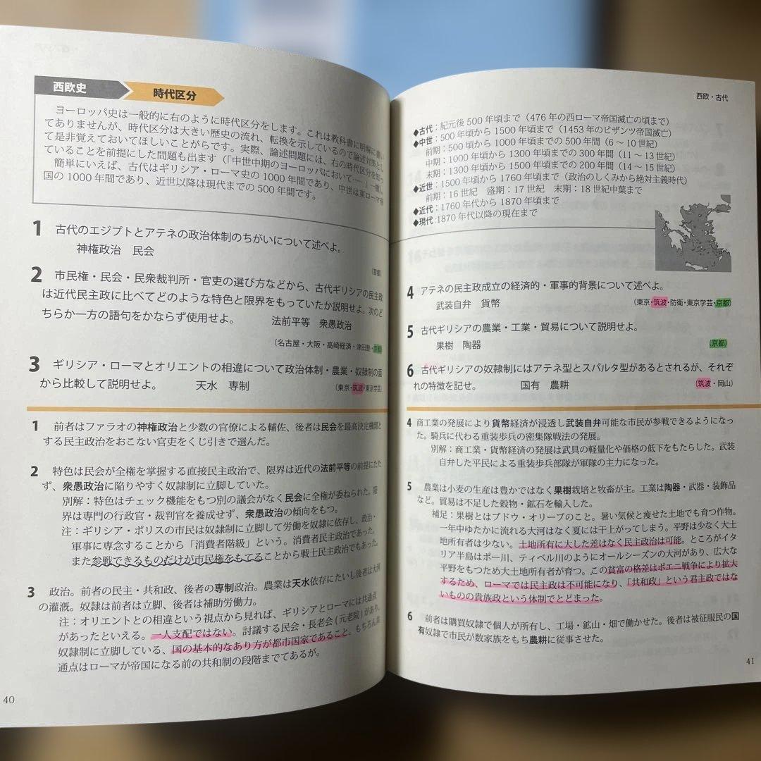 大学受験　世界史参考書　※バラ売り可