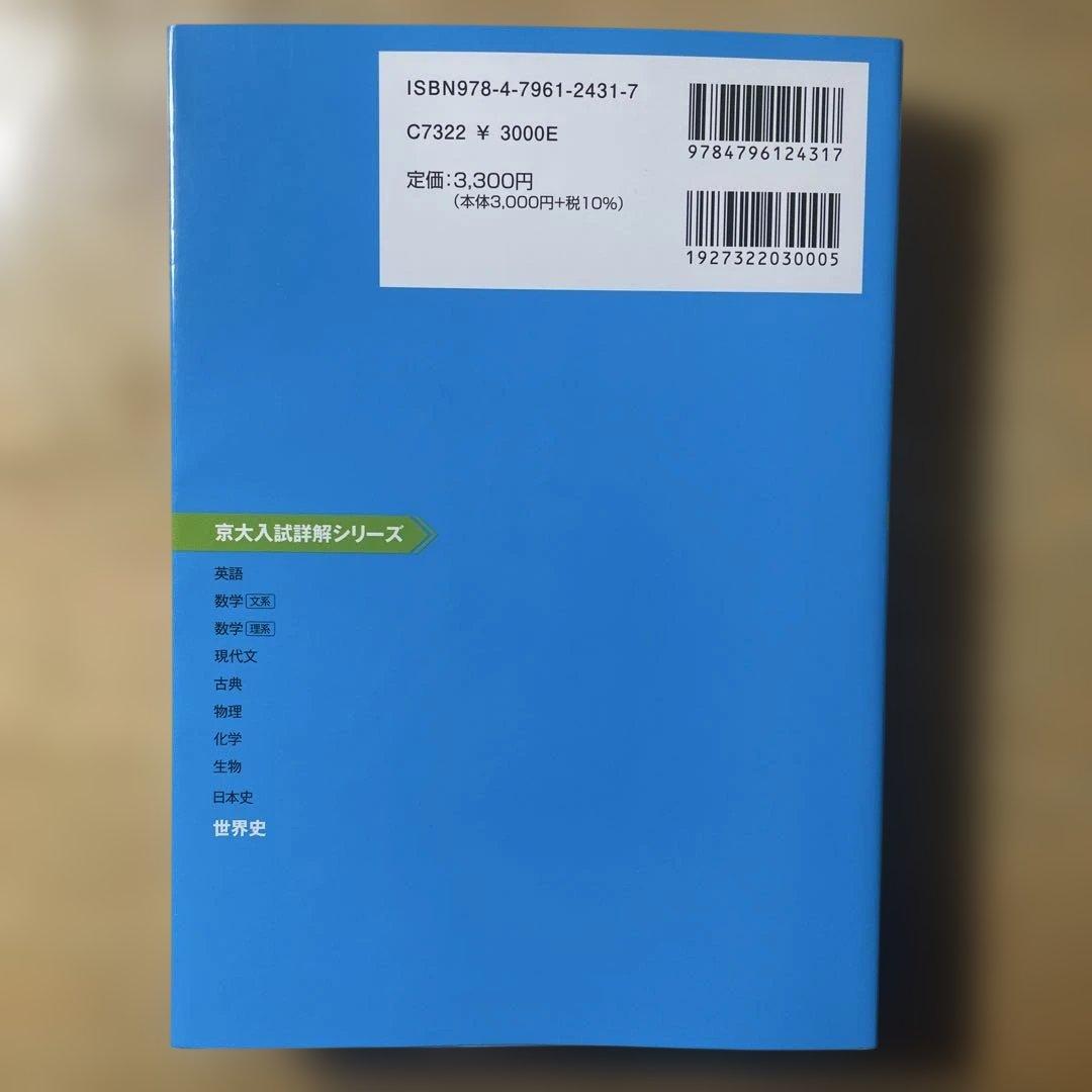 大学受験　世界史参考書　※バラ売り可