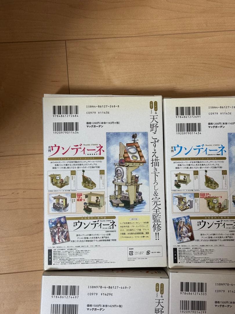 ARIA の　ファンブック 月刊ウンディーネ　の全巻セット