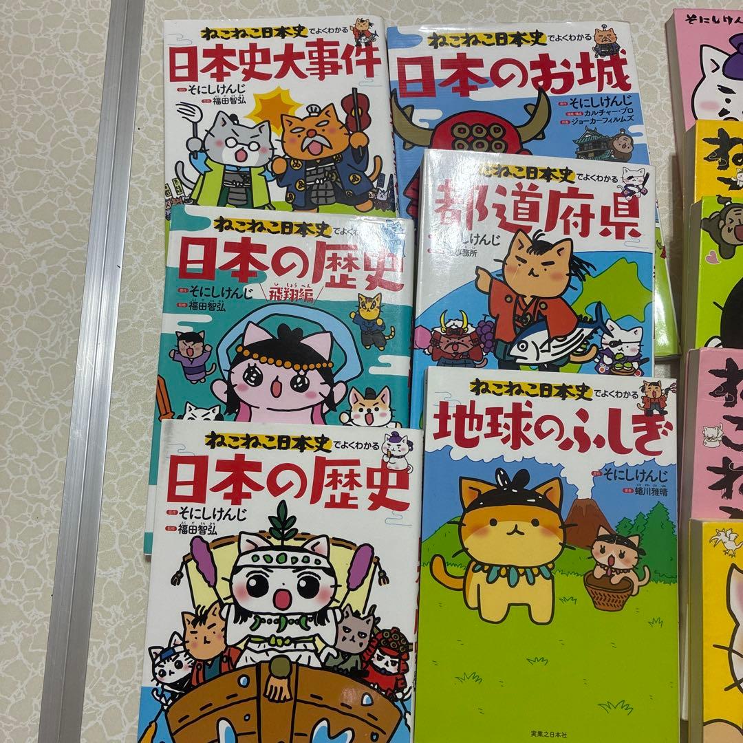 ほぼ未使用　ねこねこ日本史　15冊