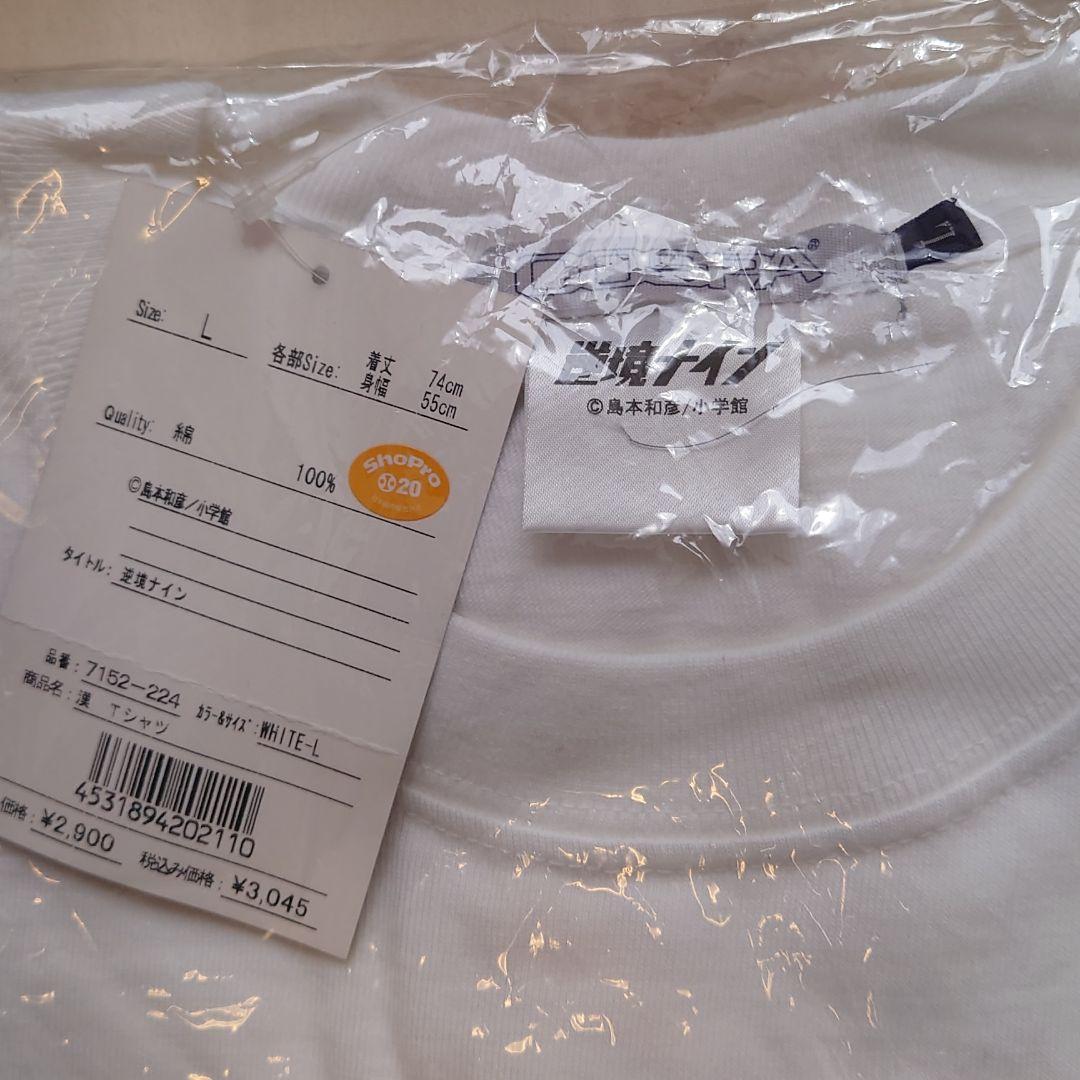 【未開封新品】逆境ナイン「男球」半袖ＴシャツＬサイズ　島本和彦