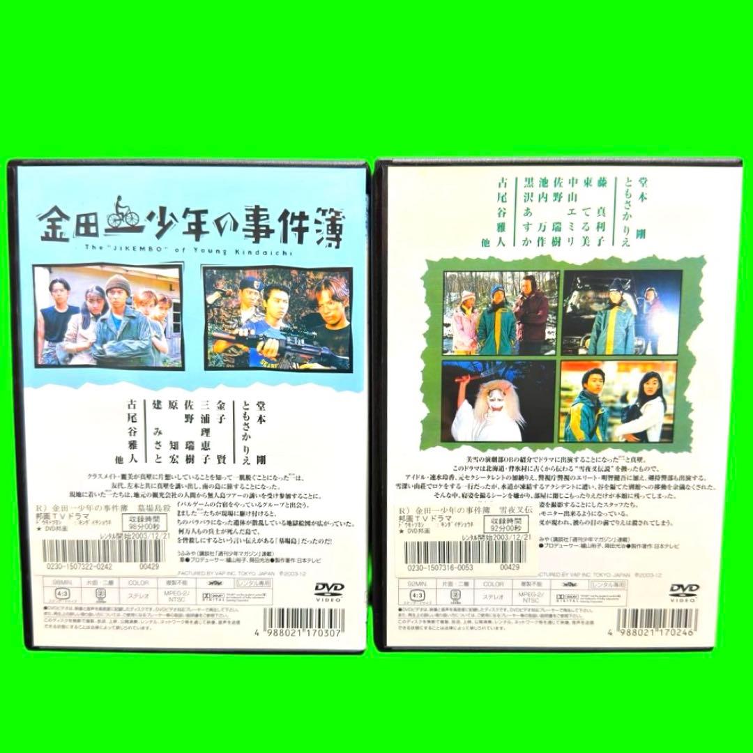 ケース付 金田一少年の事件簿　DVD 全7巻セット　堂本剛/ともさかりえ