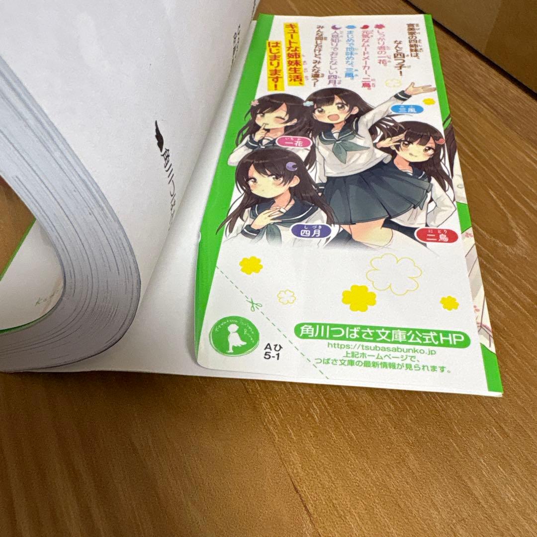 四つ子ぐらし よつごぐらし20冊　クリアドレスしおり付き