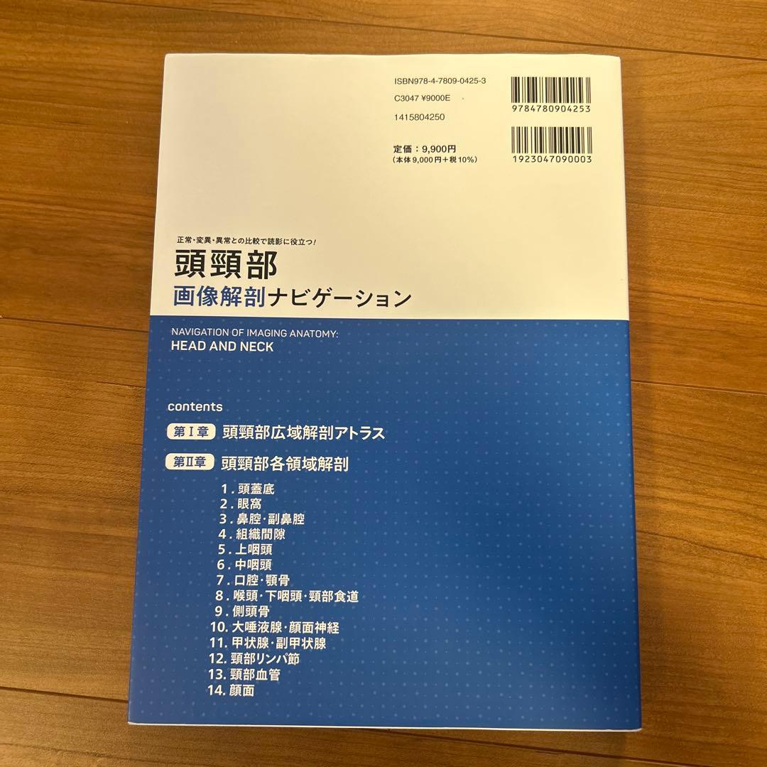 頭頸部画像解剖ナビゲーション