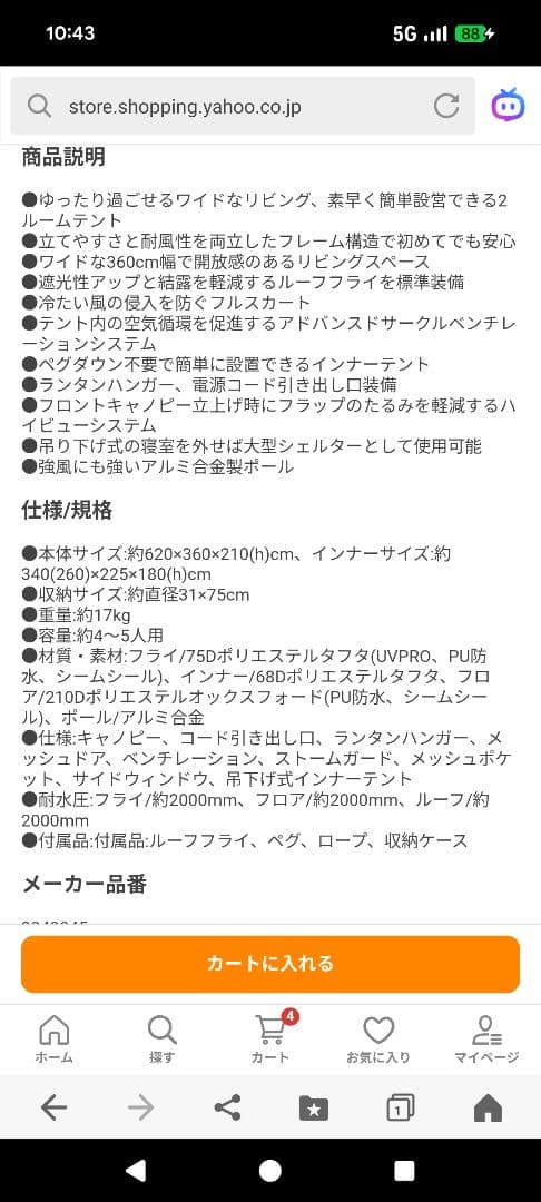 【ランドネストを超える新作】 コールマン タフスピードドーム