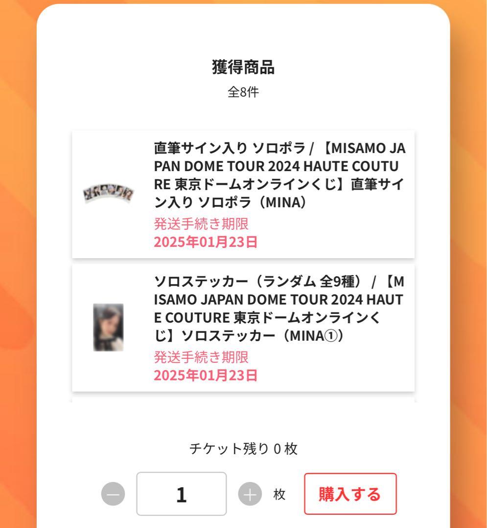 M*様 TWICE MINA 直筆サイン入りソロポラ