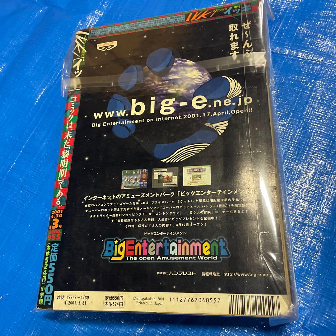 スピリッツ増刊IKKI 月刊イッキ 2001年3号 ドロヘドロ掲載 青年漫画