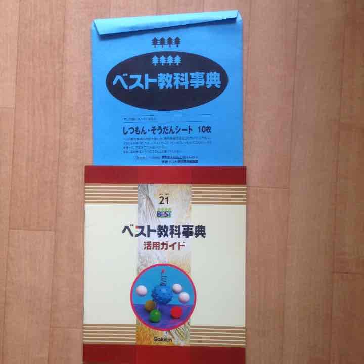 学研ベスト教科辞典☆CDつき☆国語辞典、漢字辞典