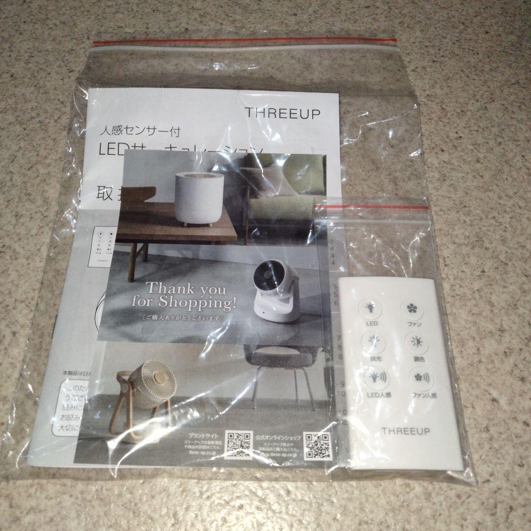 人感センサー付きLEDサーキュレーターE26 60W相当 【新品・未使用】