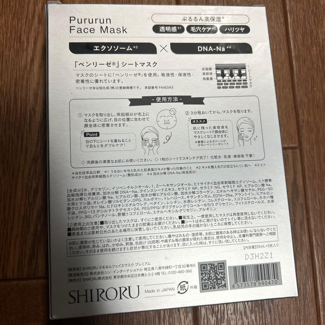 SHIRORU Pururun Face Mask 3分用