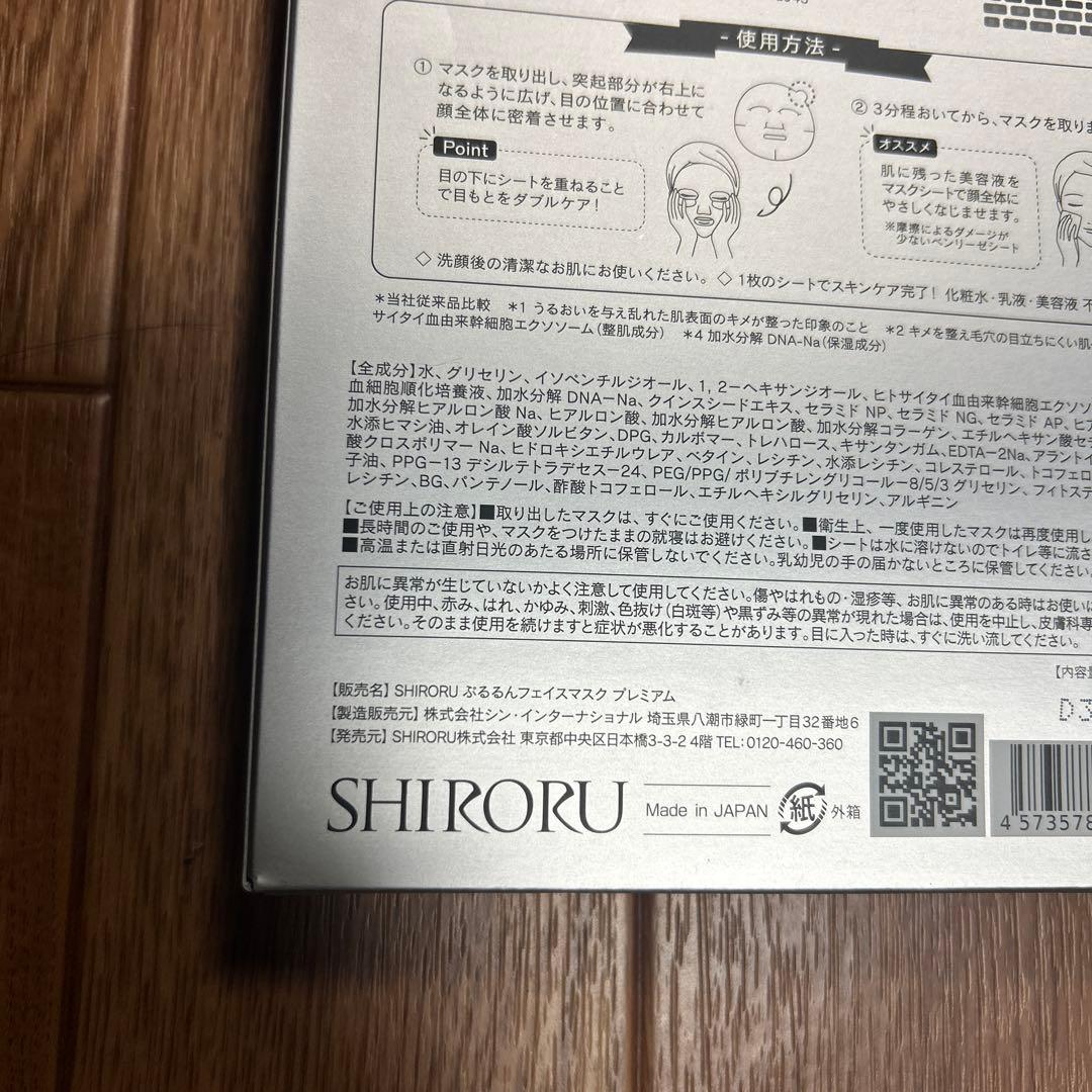 SHIRORU Pururun Face Mask 3分用