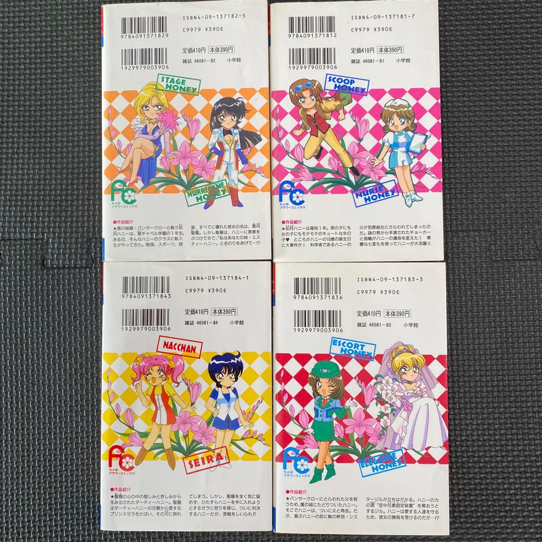 【激レア・良品・全巻初版】キューティーハニーＦ　全4巻　飯坂友佳子　永井豪