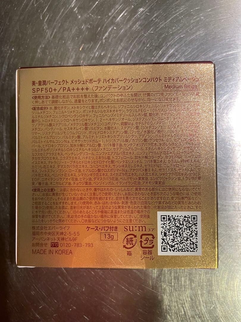 【新品】皇潤メッシュデボーデ3個(ミディアムベージュ)ケース付き