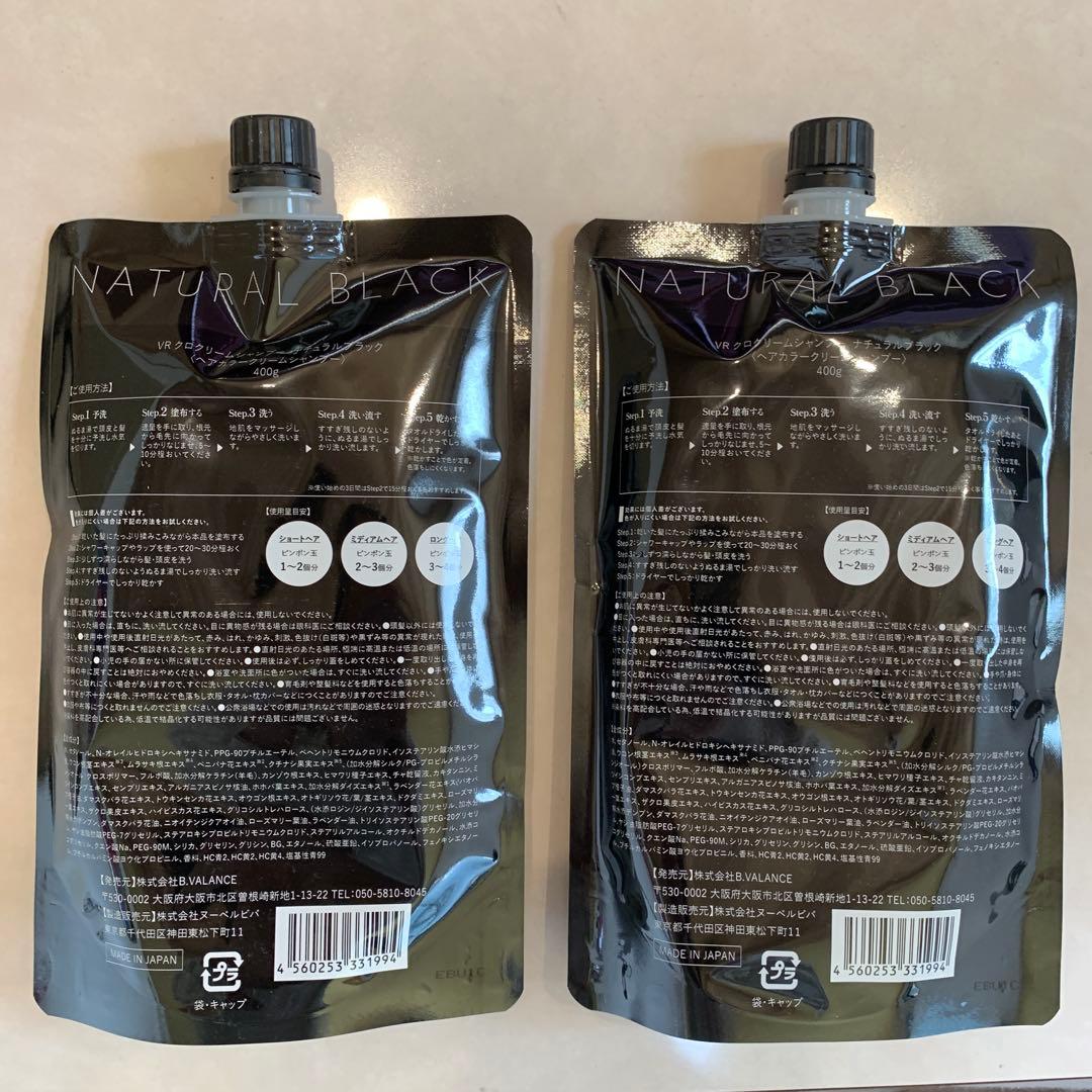 VALANROSS KURO Cream Shampoo 2個セット