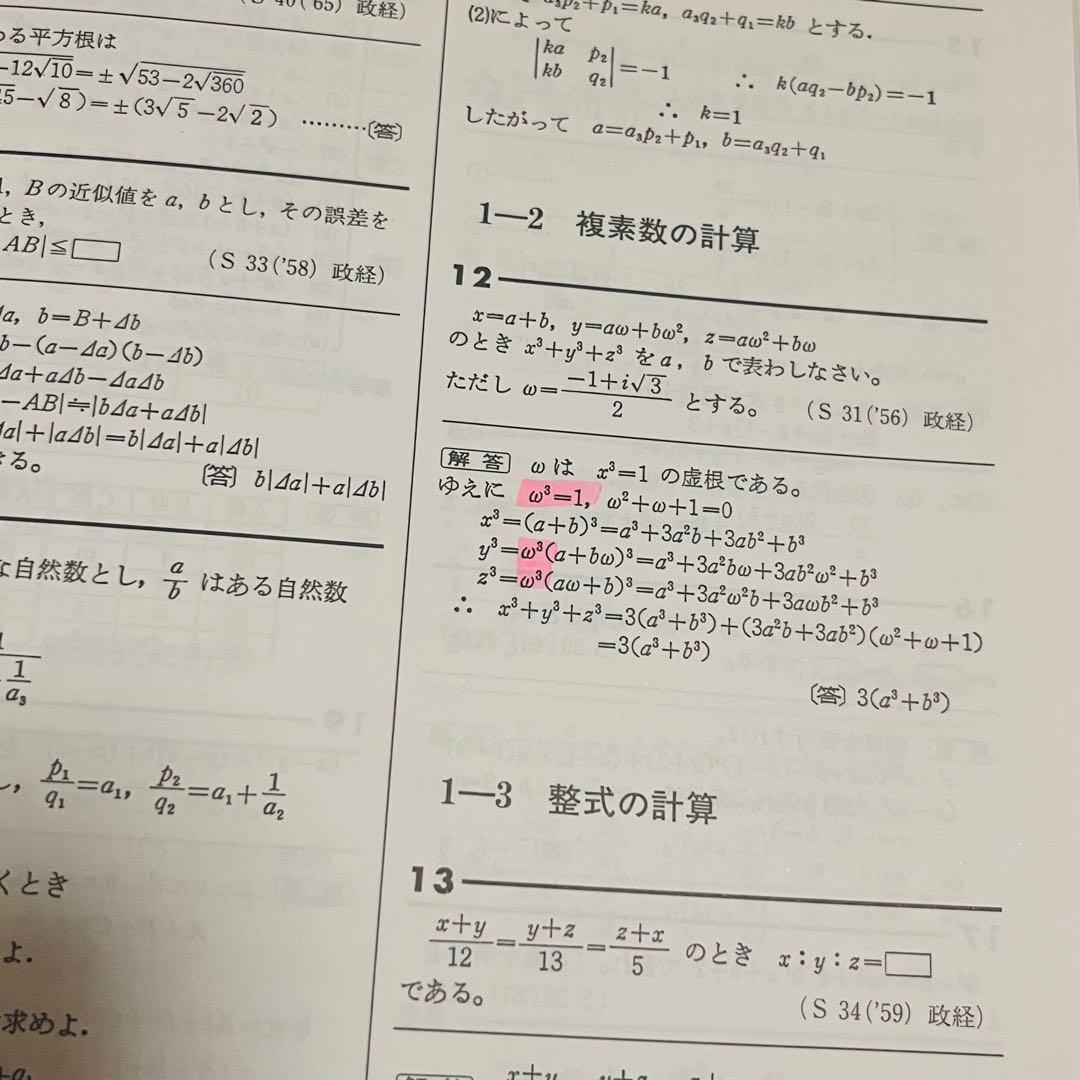 早稲田大学 数学入試問題 50年