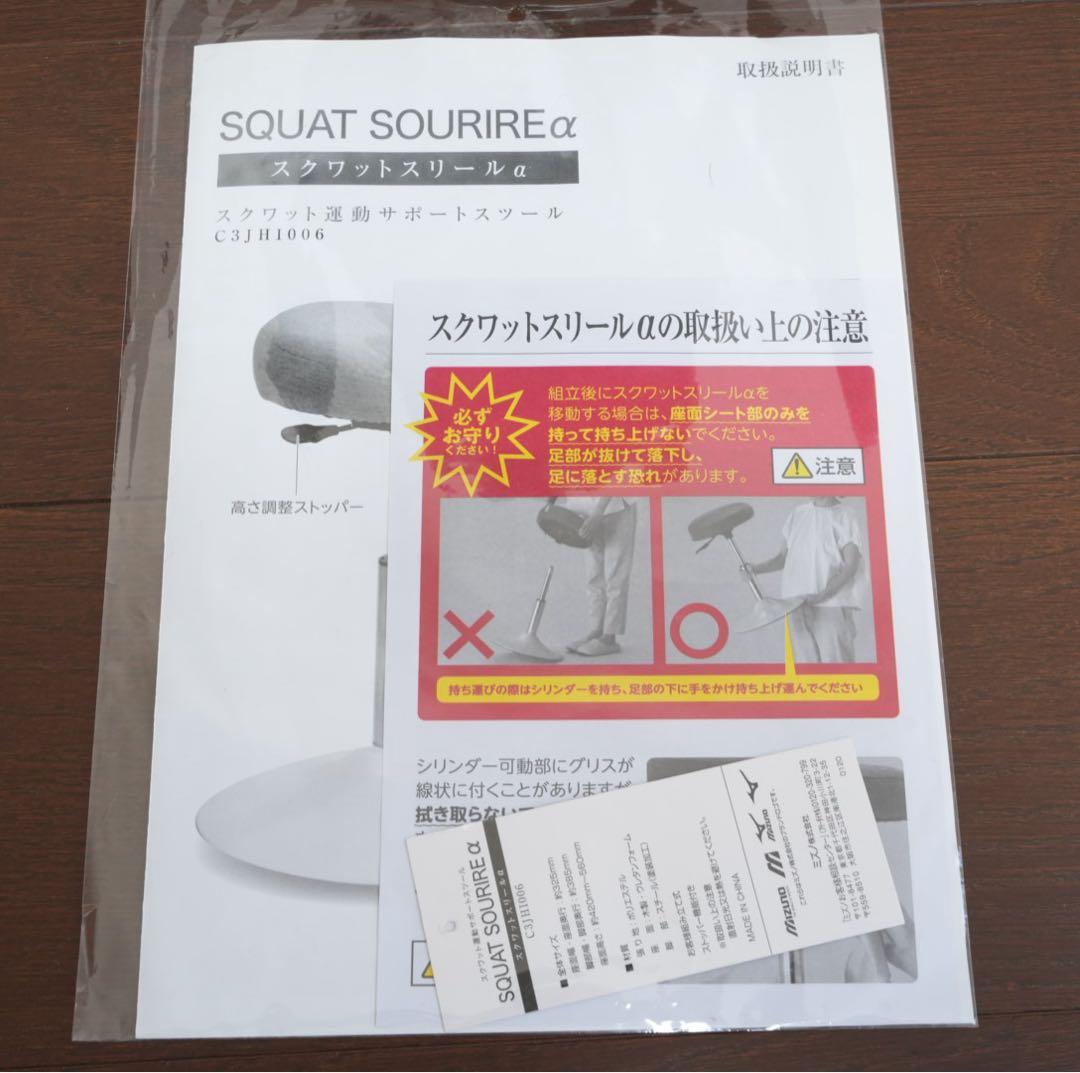 【極美品】Mizuno スクワットスリールα 取扱説明書付　送料無料