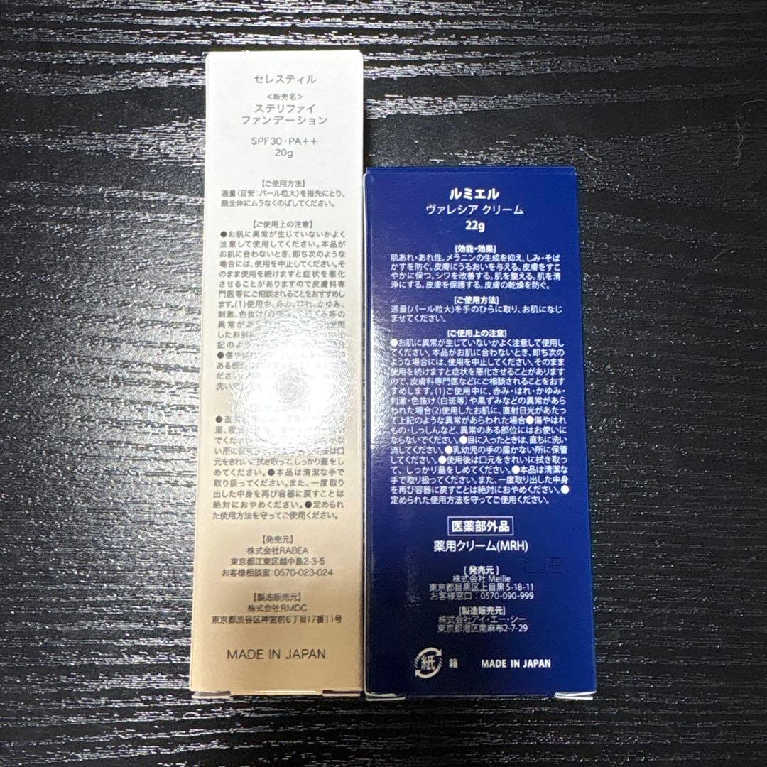 セレスティル　ステリファイ　ファンデーション　ヴァレンシアクリーム