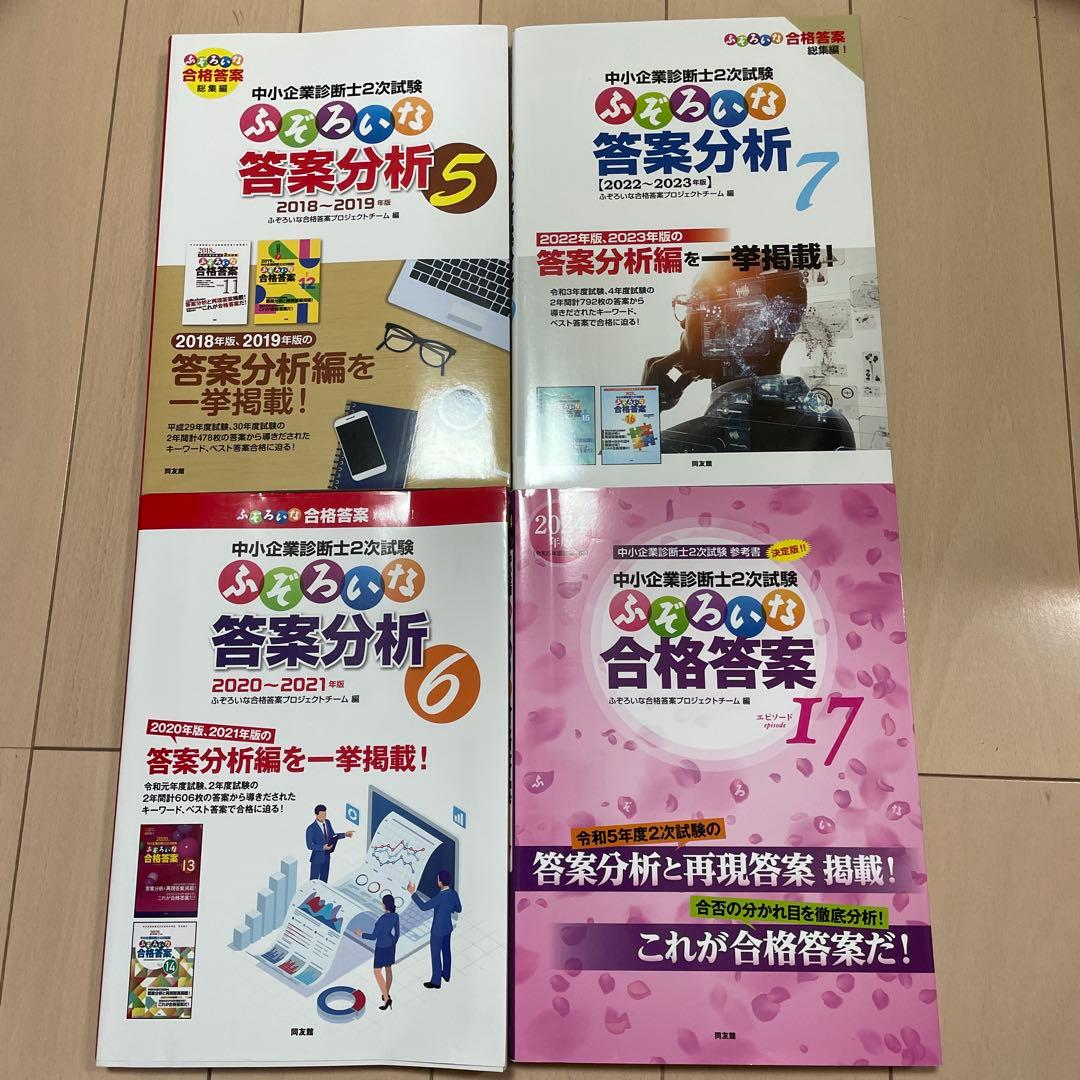 中小企業診断士2次試験 ふぞろいな答案分析5-7/合格答案 エピソード17