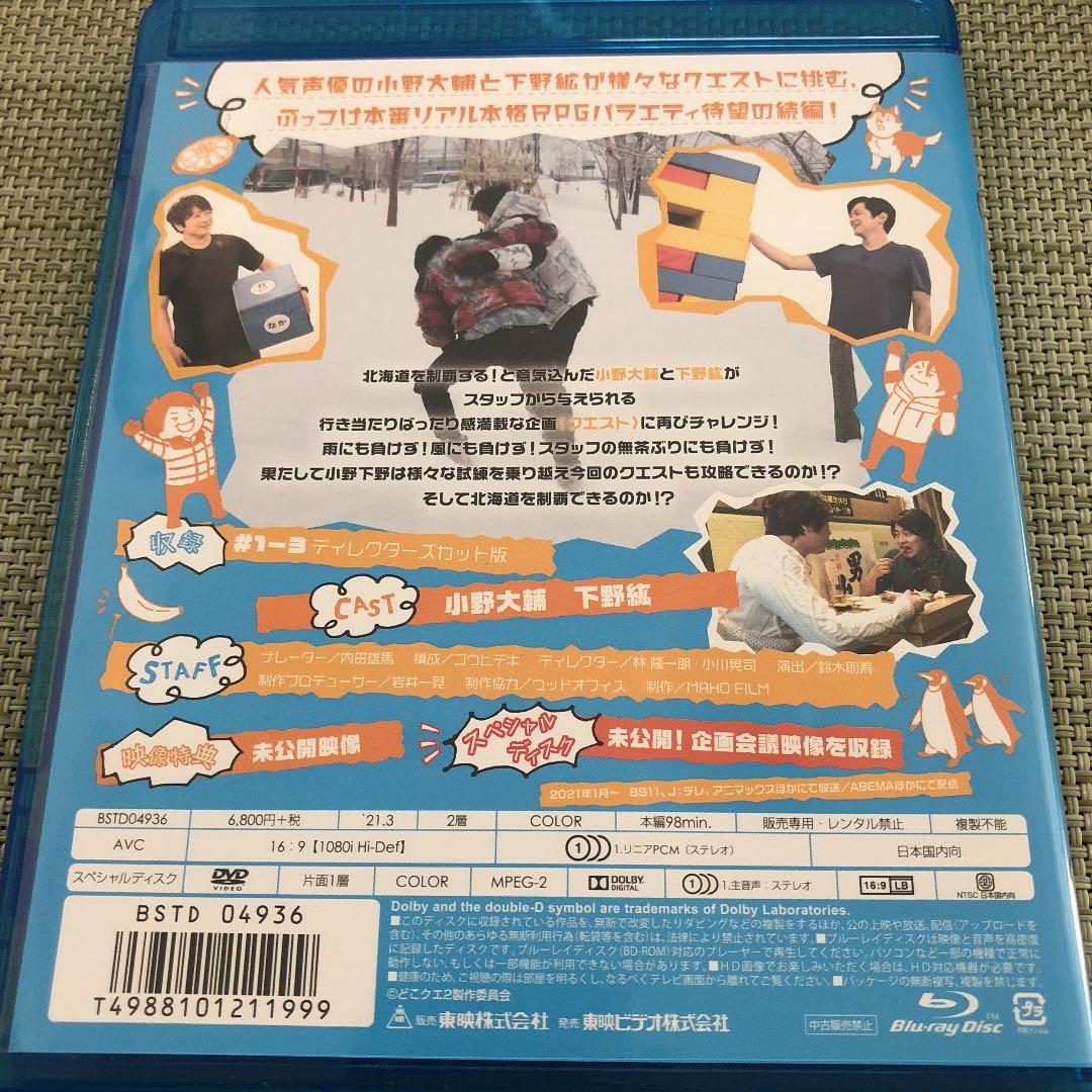 どこでもクエスト2 Vol.1 Blu-ray