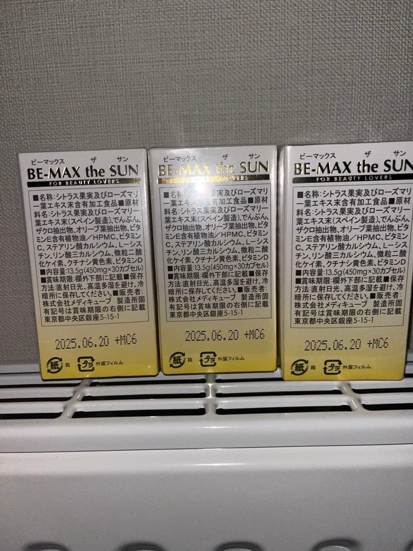 新品未開封！BE-MAX the SUN 250ml 飲む日焼け止め3ヶ月分
