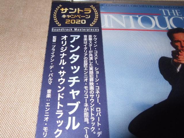 アンタッチャブル, 新品, サウンドトラック, エンニオ・モリコーネ