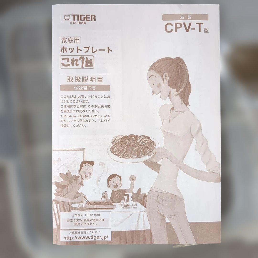 タイガー ホットプレート これ1台 3枚タイプ CPV-T130 T ブラウン
