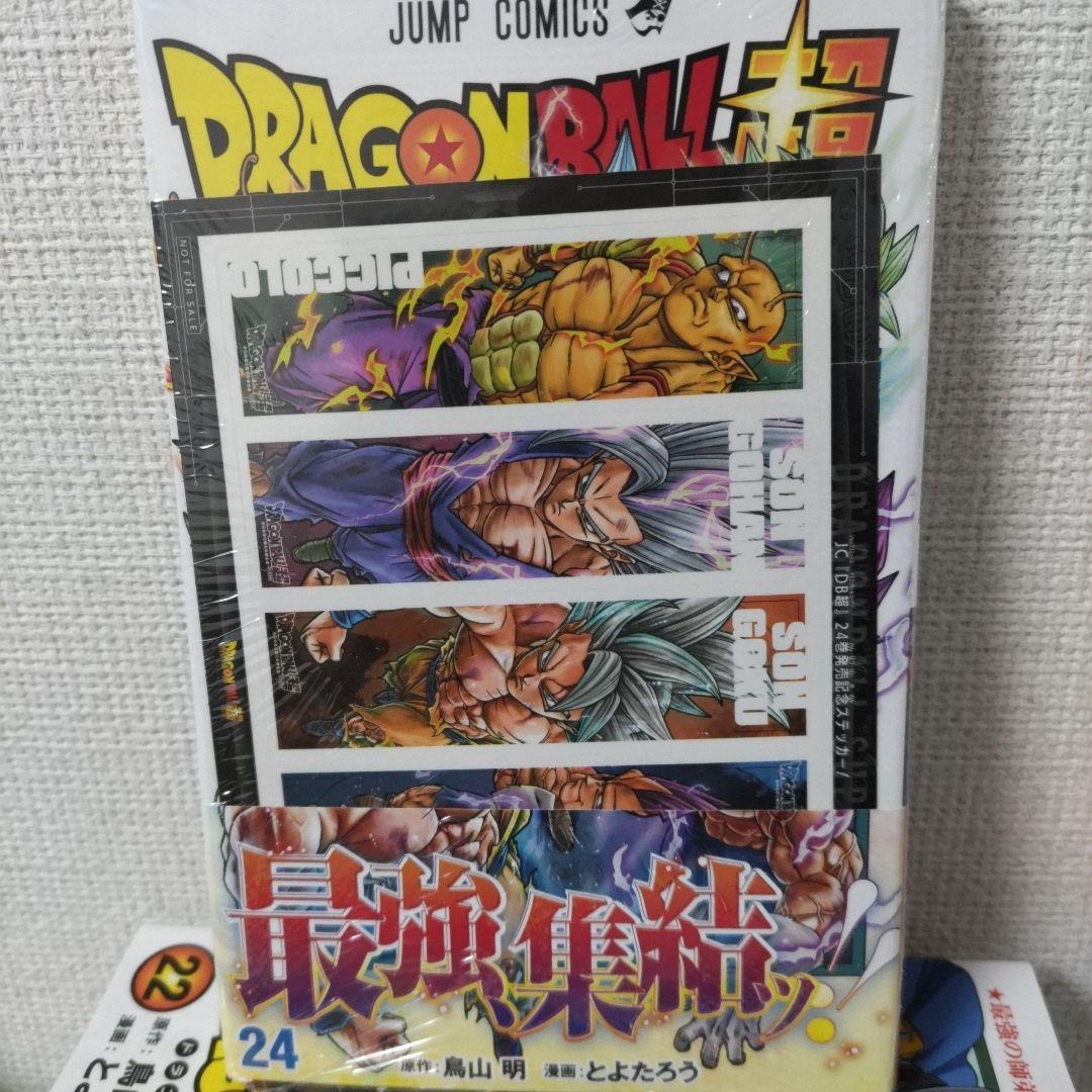 【特典付き】ドラゴンボール超 1〜24 おまけ3冊 全27冊セット