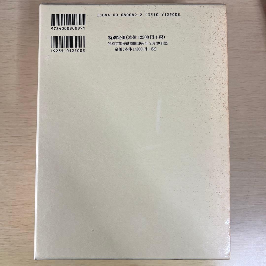 岩波 哲学・思想事典 岩波書店