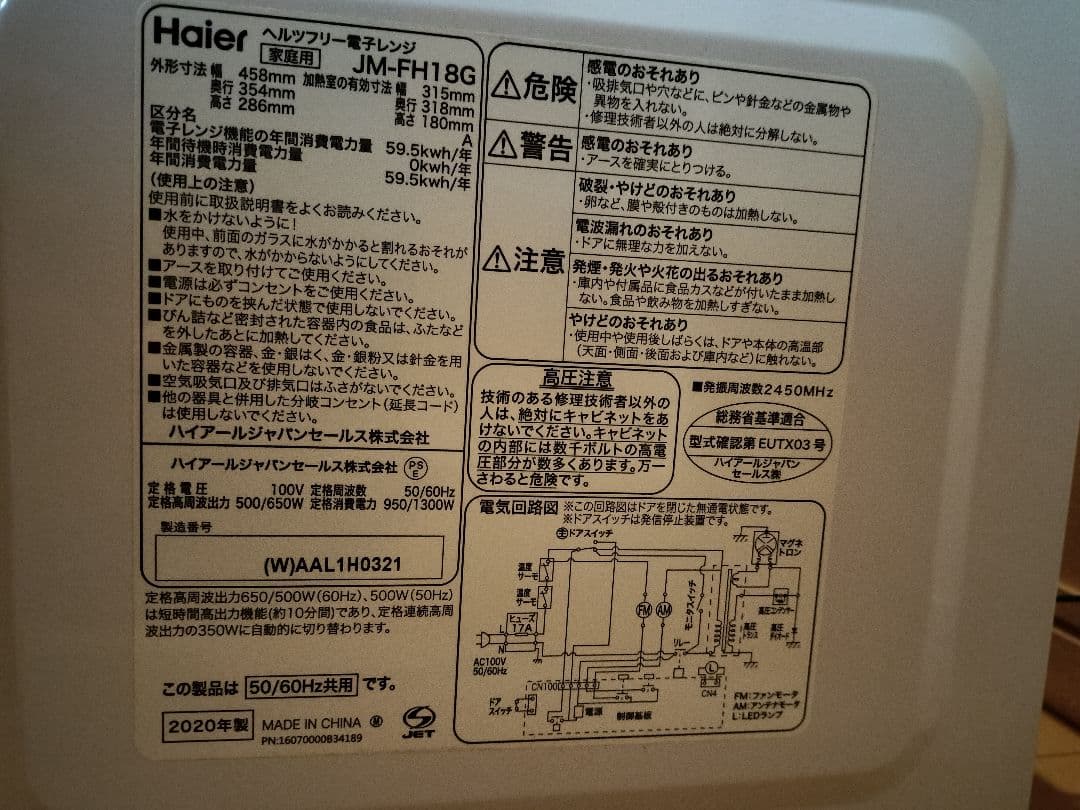 Haier 電子レンジ ホワイト　ハイアール