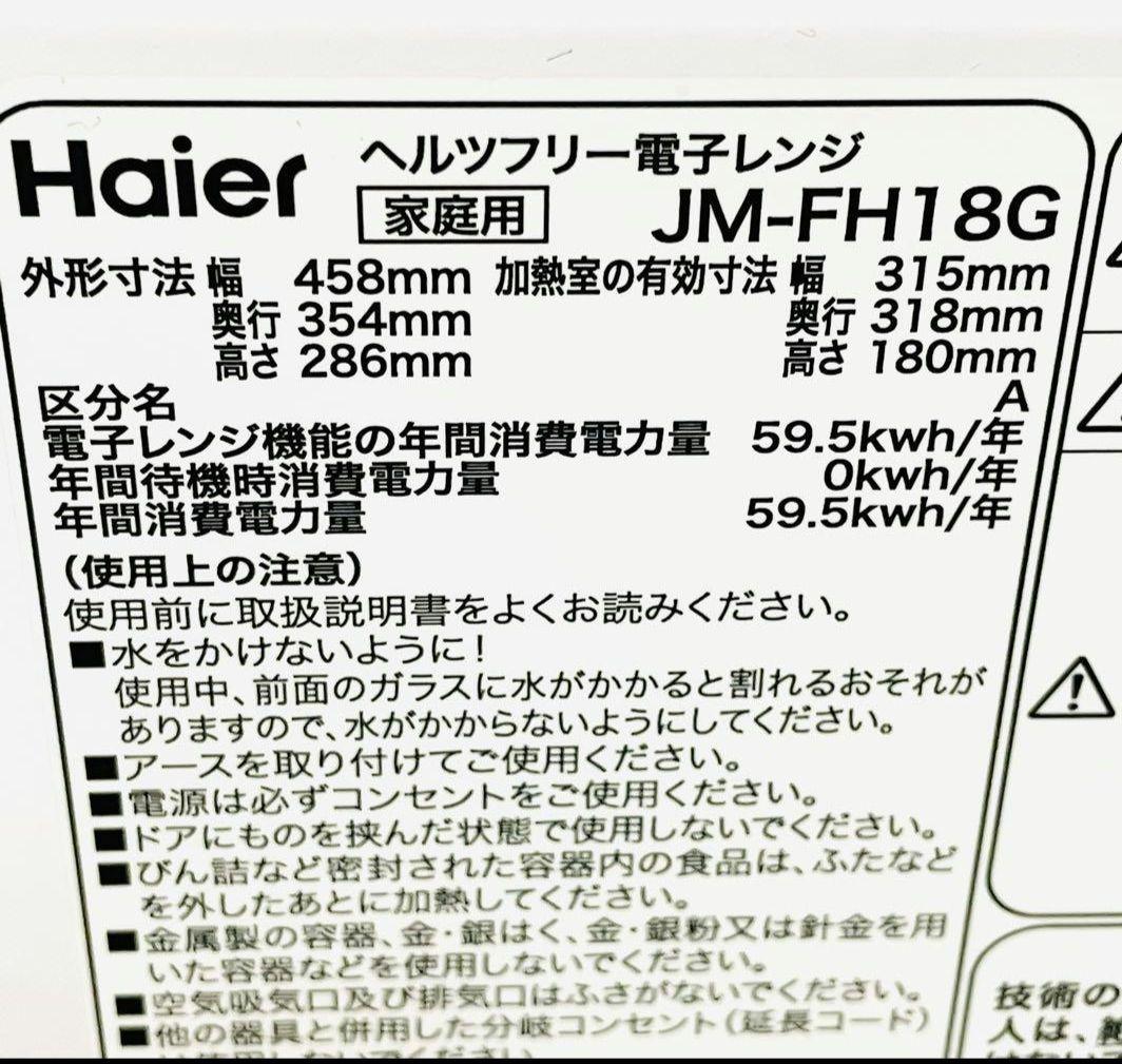 Haier 電子レンジ ホワイト　ハイアール