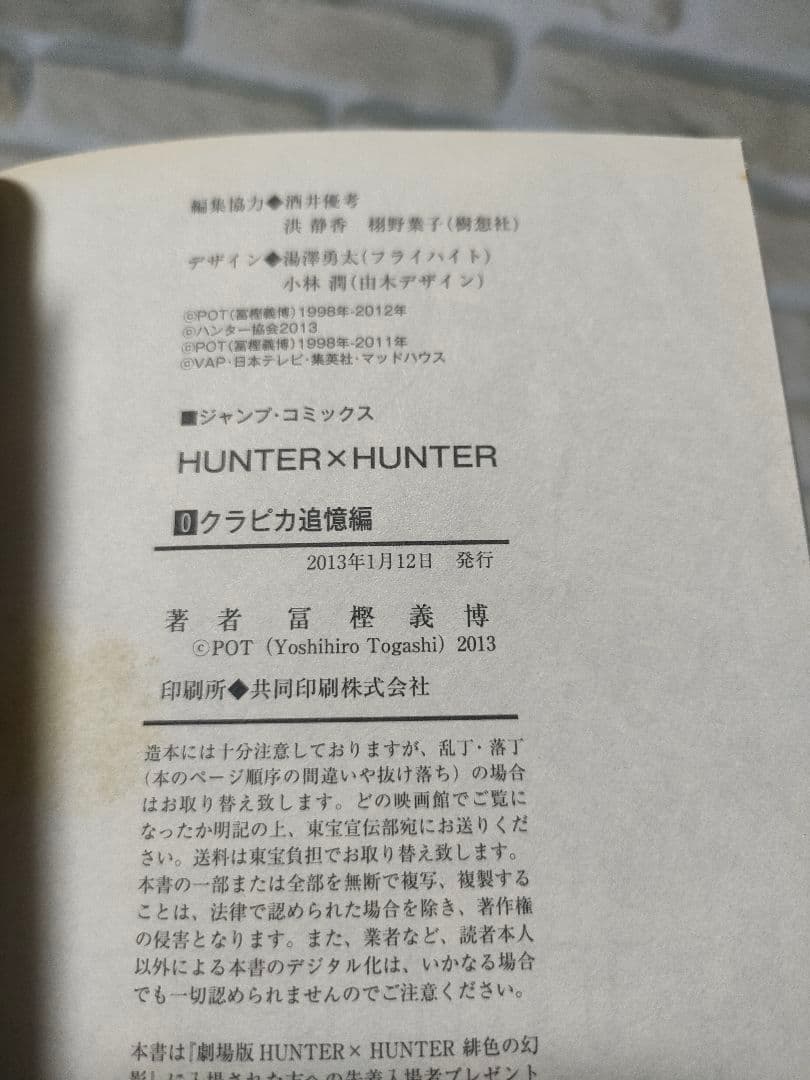 【全巻初版/0巻付き】ハンターハンター　全巻セット