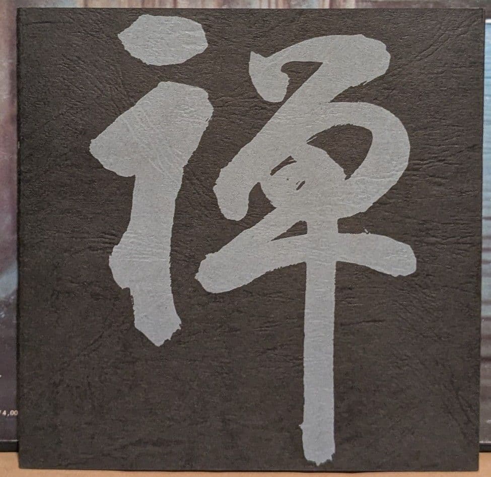 ZEN 只管打坐 ステレオ PHILIPS